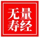 佛说无量寿经